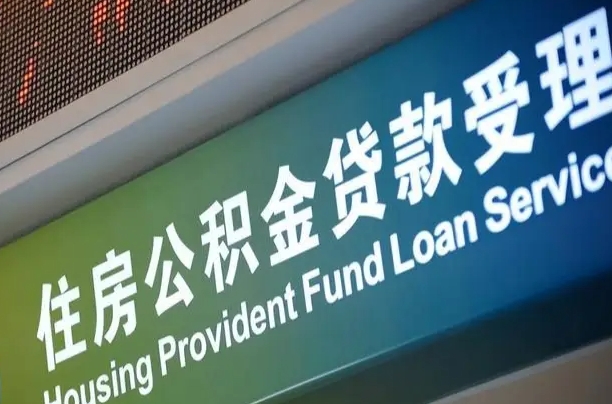 南京住房公积金提取（2020年公积金提取流程）